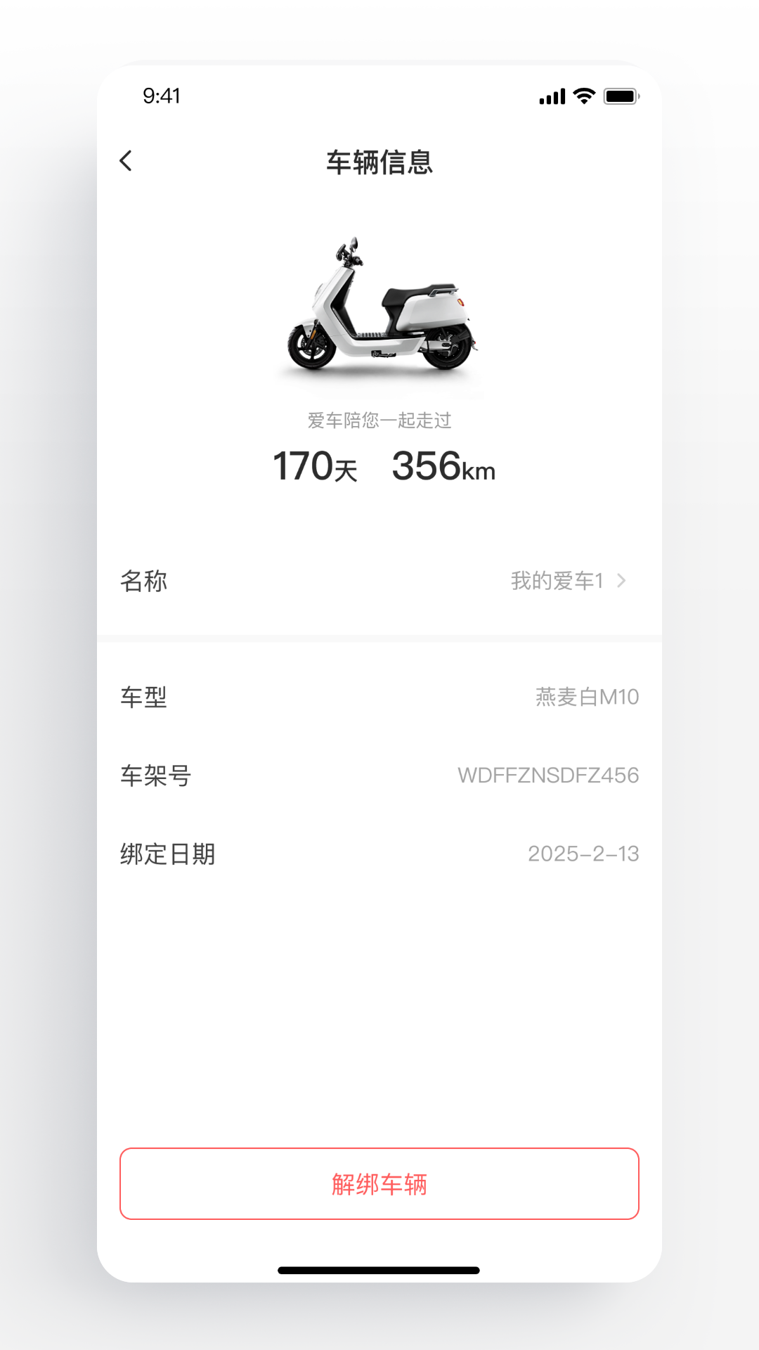 萤石智行app