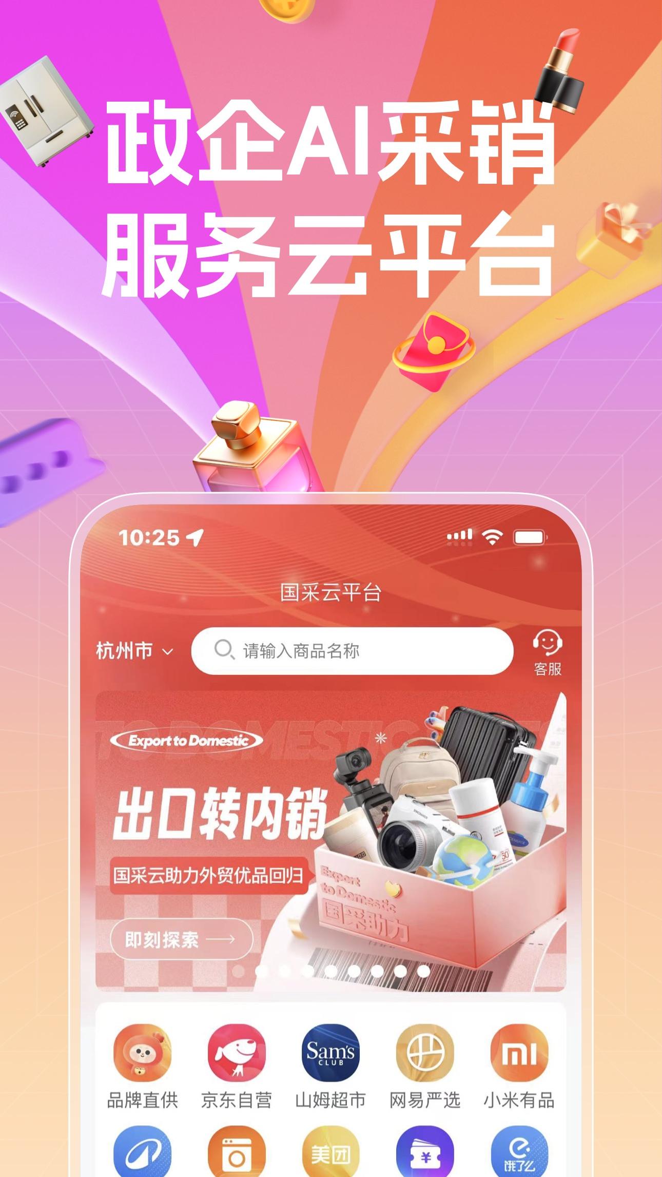 国采云app