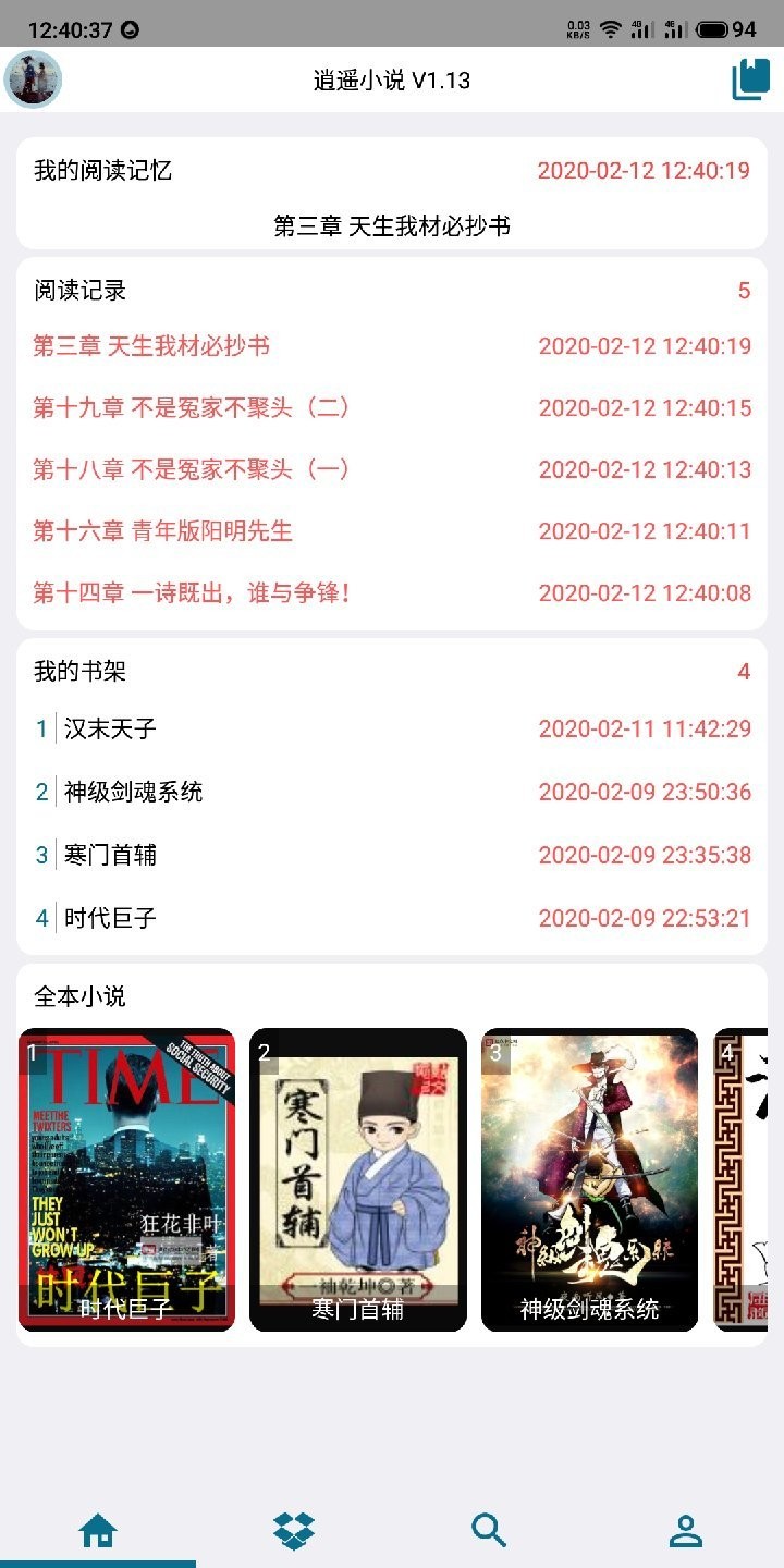 逍遥小说