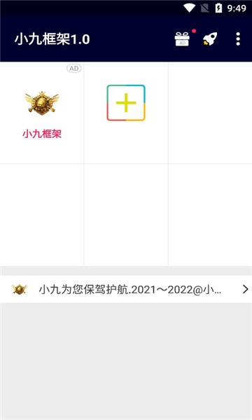小九框架防闪退版