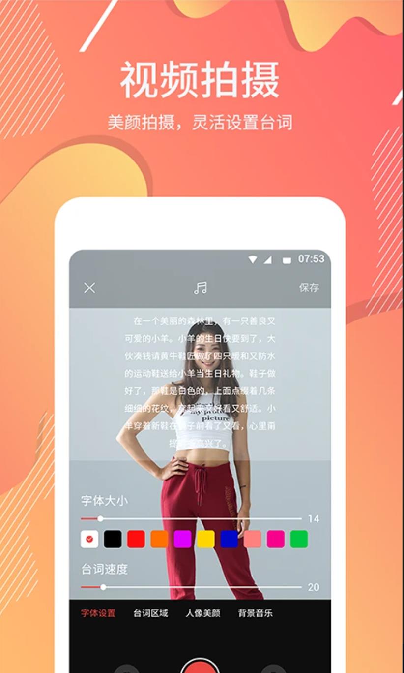 AI提词大师app