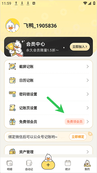 飞鸭AI记账免费版
