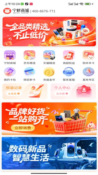 宁财商城app