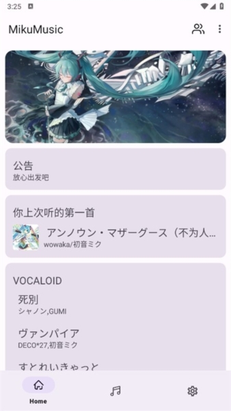 MikuMusic软件
