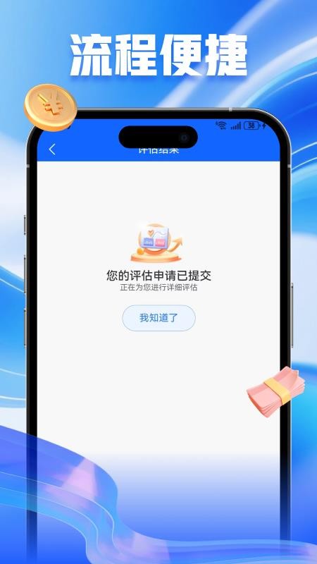 微易速借app