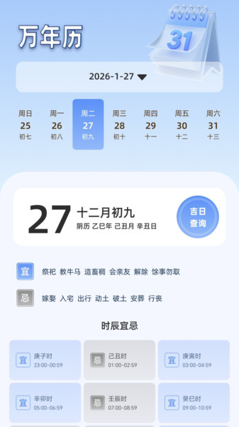 紫微斗数app