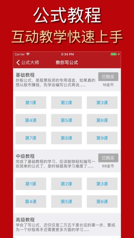 公式大师app