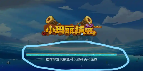 小玛丽捕鱼合集
