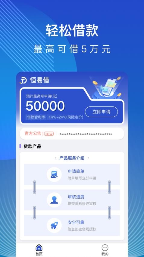 恒易借app