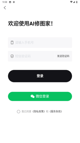 猿码AI修图家软件