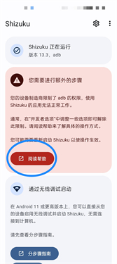 shizuku改屏幕分辨率