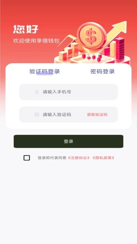 享借钱包app