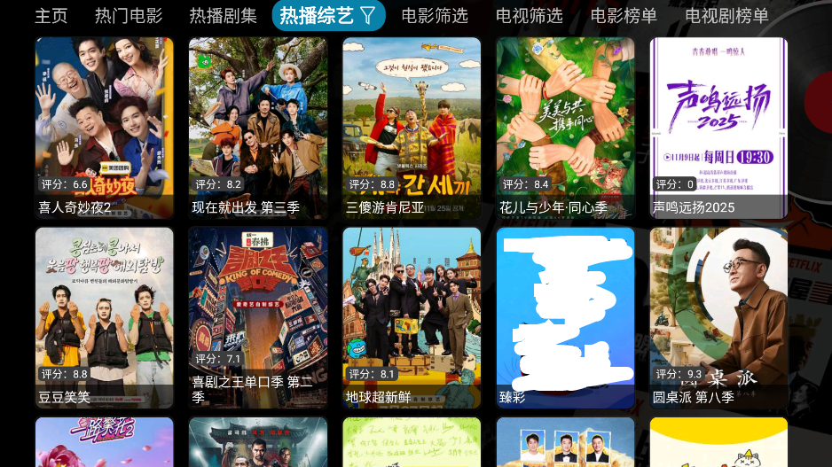 影视仓电视版