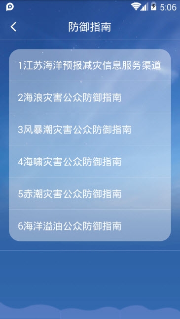 江苏海洋预报app