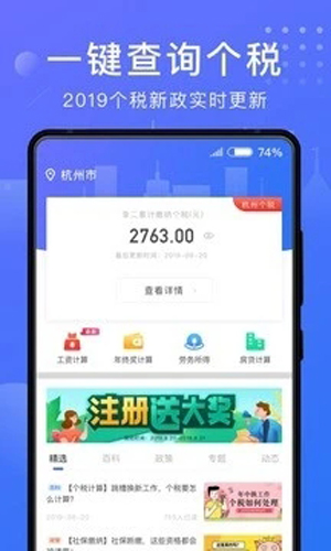 趣个税计算器app