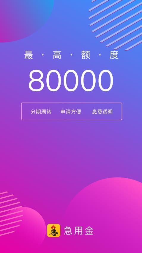 急用金借条app