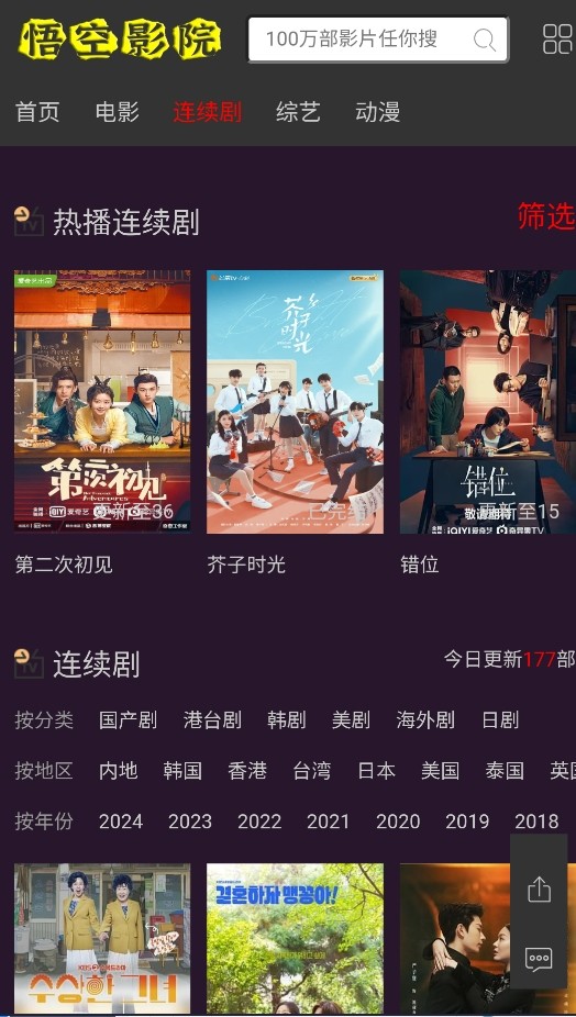 悟空影视大全最新版