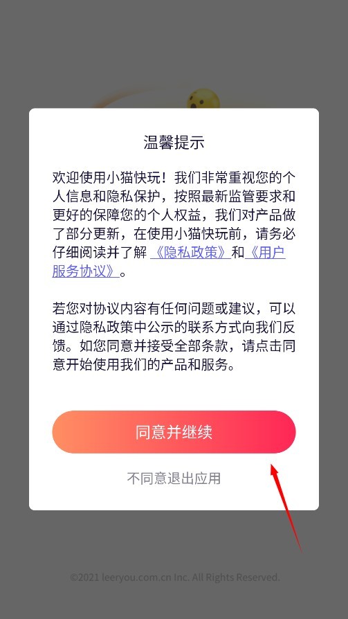 小猫快玩正版游戏