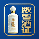 数智酒证app