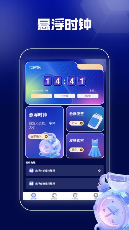悬浮时间抢购助手app