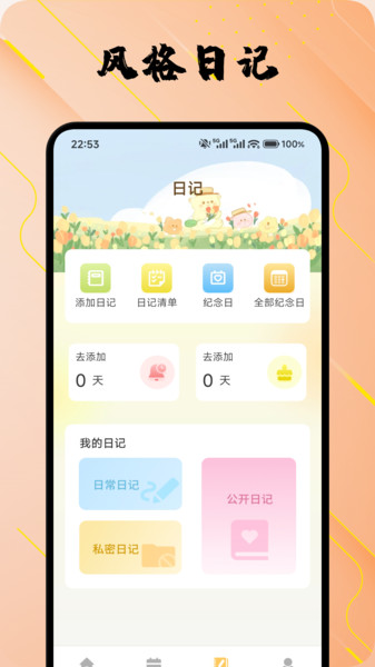 派享生活记录app