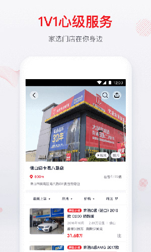 大搜车家选app