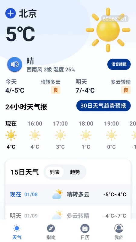 卫星5G天气通app