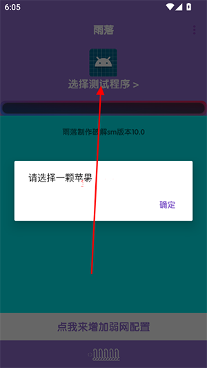 傲寒定制弱网9.0