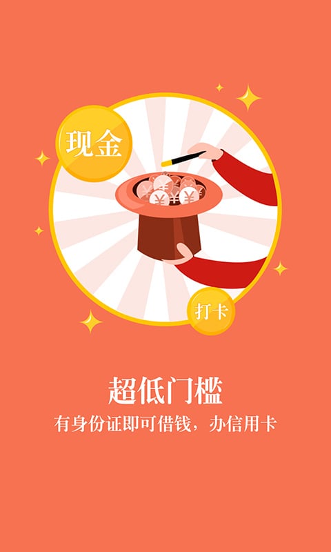 好借钱app