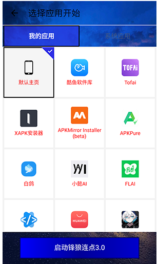 锋狼连点