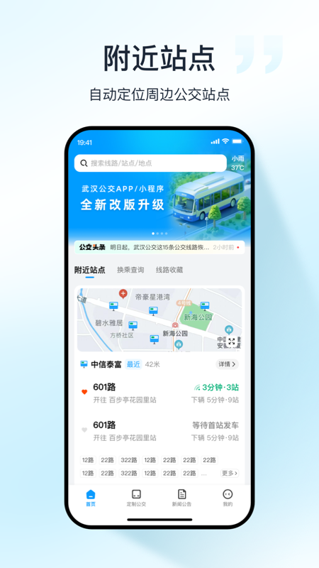 武汉公交官网版