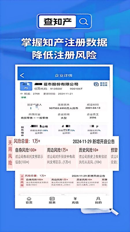 天网查企业app