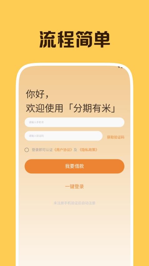 分期有米app