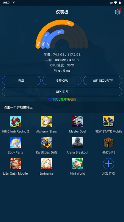 GFX游戏助推器图3