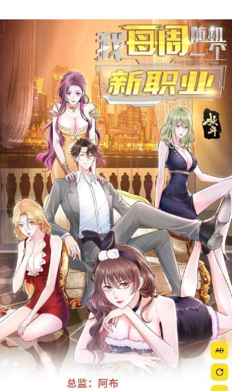 秋秋漫画app