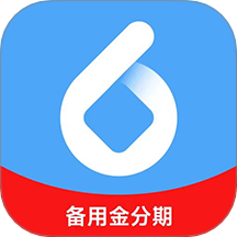 备用金分期app