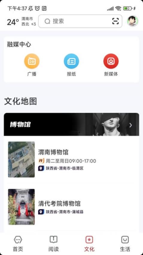 数字渭南app