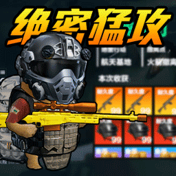三角洲绝密猛攻游戏