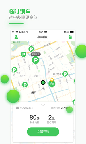 享骑出行app