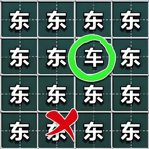 一起解谜底游戏
