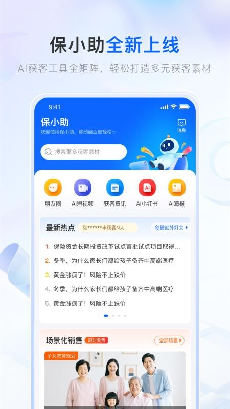 保小助app