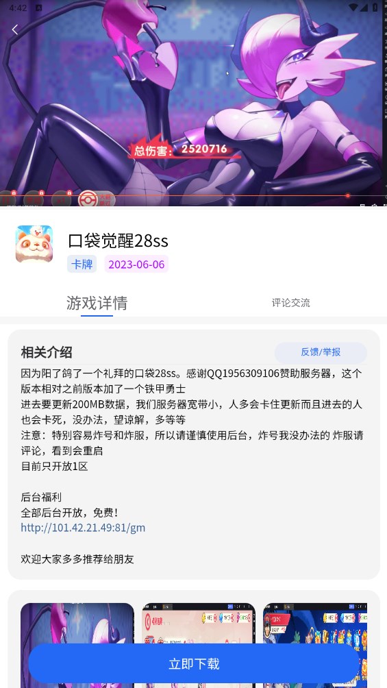 GM游戏社app