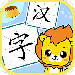 布丁儿童识字认字app
