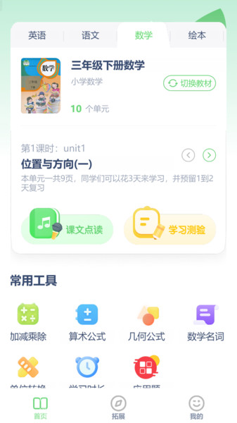 北京英语点读app
