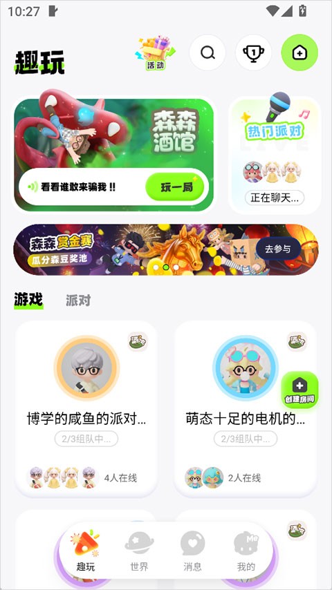 森森社交