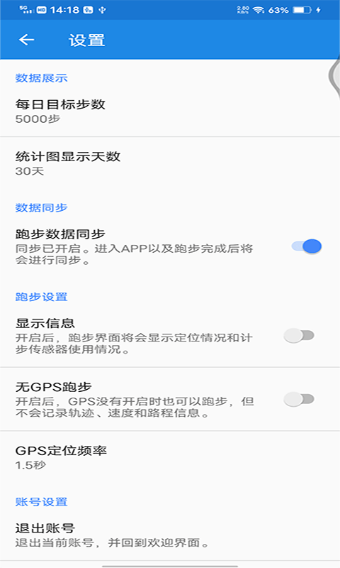 小马奔逸计步软件