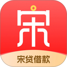 宋贷借款app