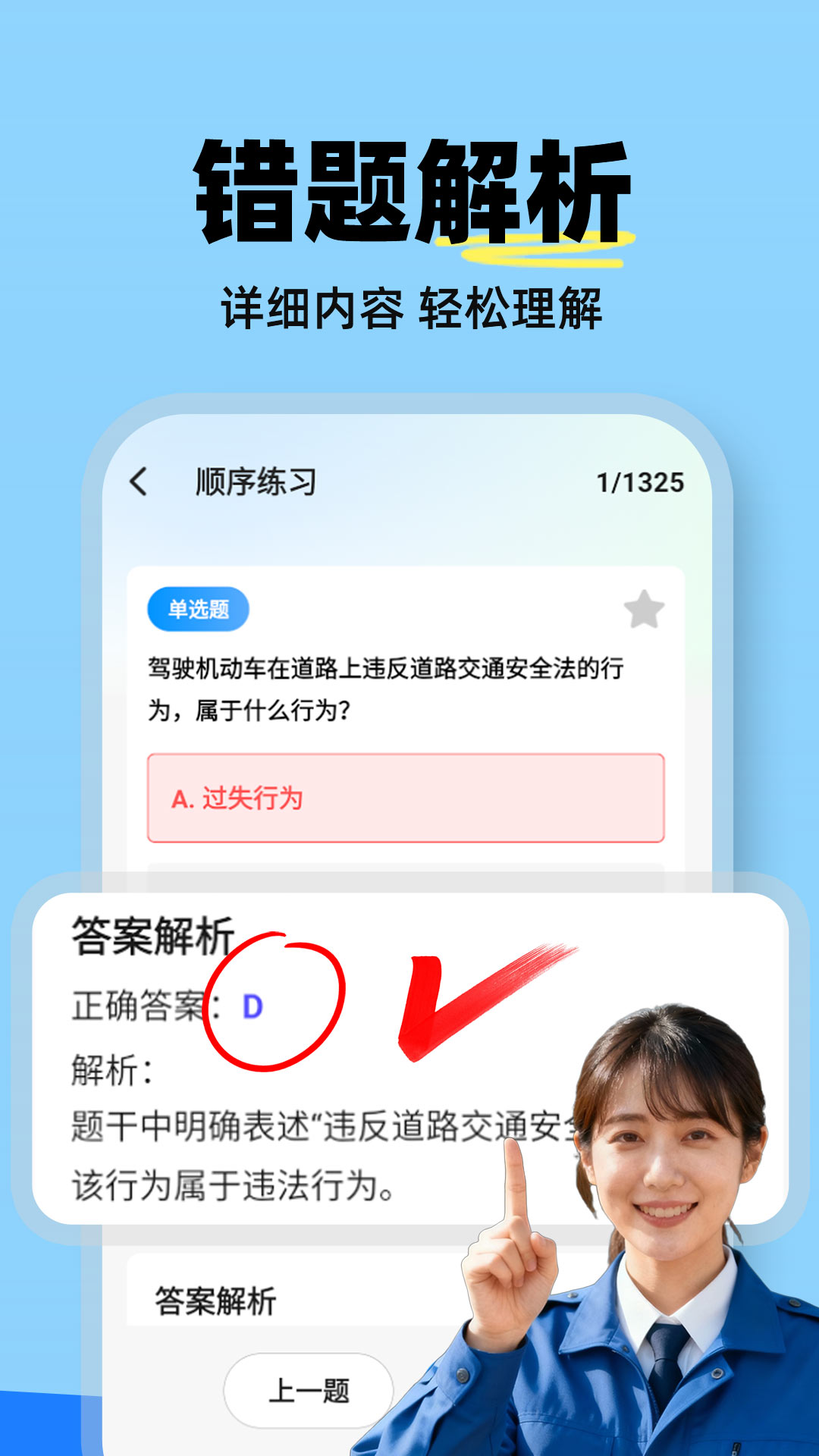 驾考快速通app