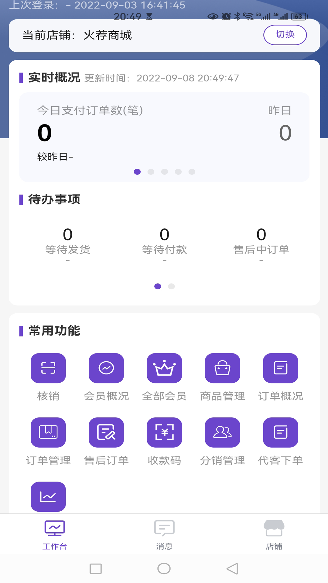 火荐商城助手最新版