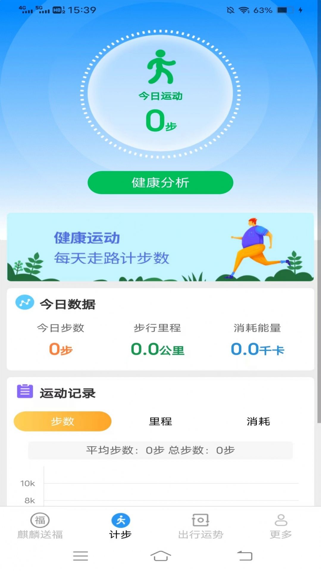 麒麟计步软件
